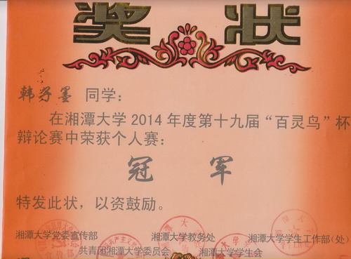 公司韩子墨同学荣获太阳成集团tyc122ccvip第十九届“百灵鸟”杯辩论赛个人赛冠军